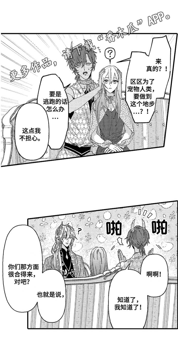 神兽宠儿漫画,第9章：告诫4图