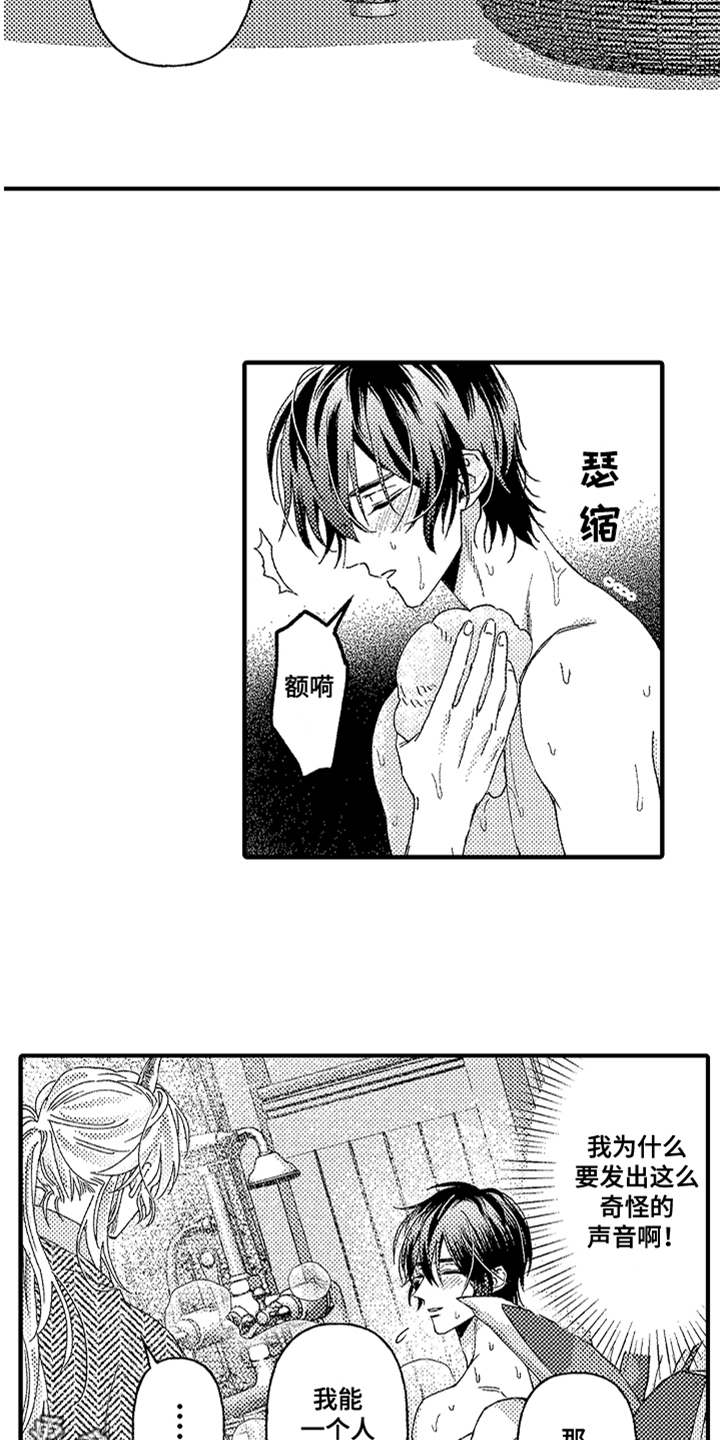 神兽宠儿漫画,第22章：道歉2图