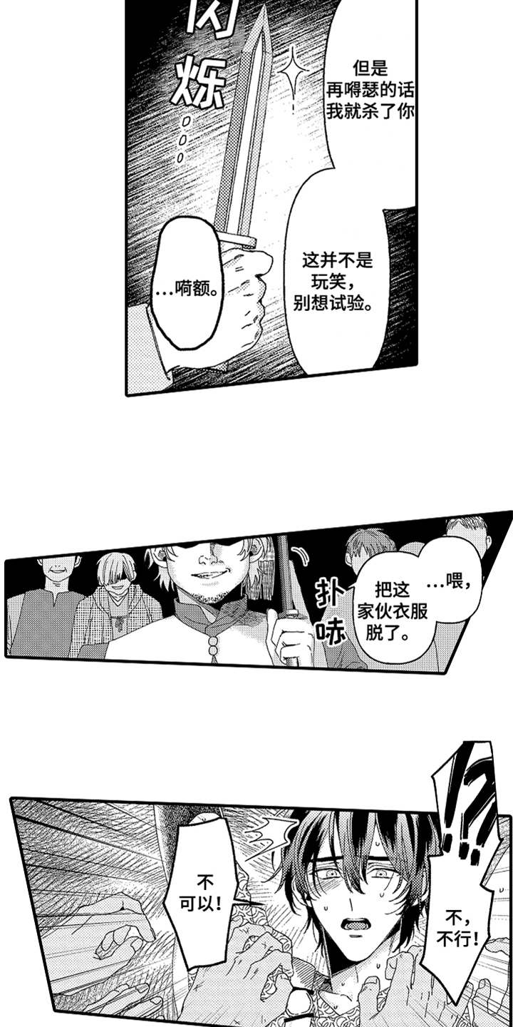 神兽宠儿漫画,第18章：反抗4图
