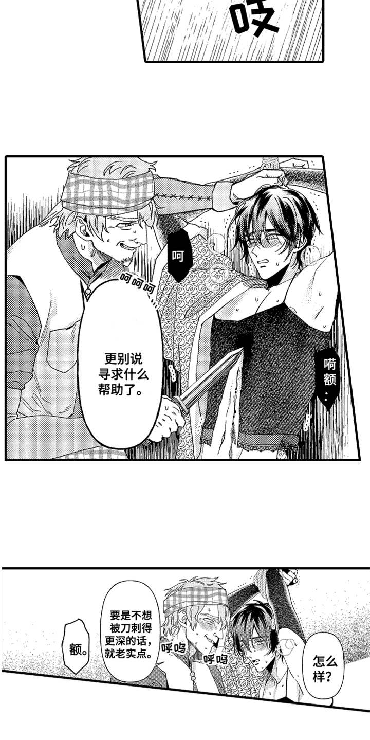 神兽宠儿漫画,第19章：搜寻1图
