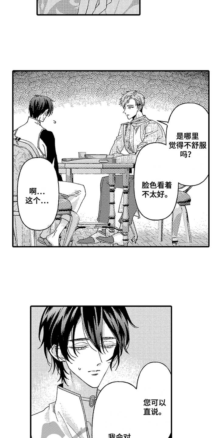 神兽宠儿漫画,第4章：郁闷5图