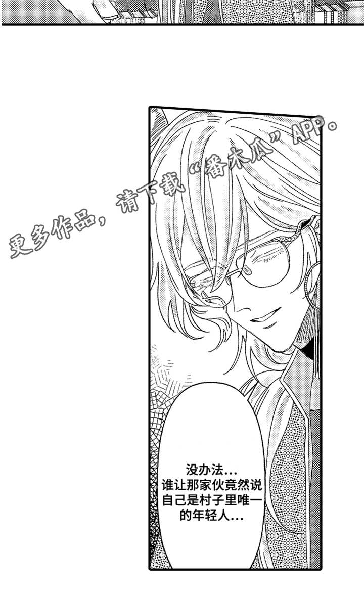 神兽宠儿漫画,第6章：返乡4图