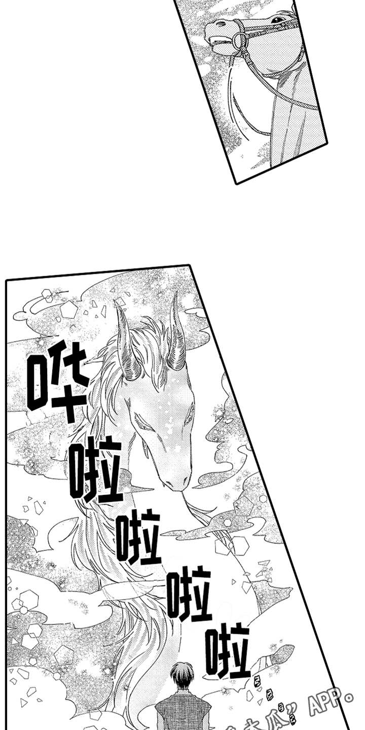 神兽宠儿漫画,第10章：太美了3图