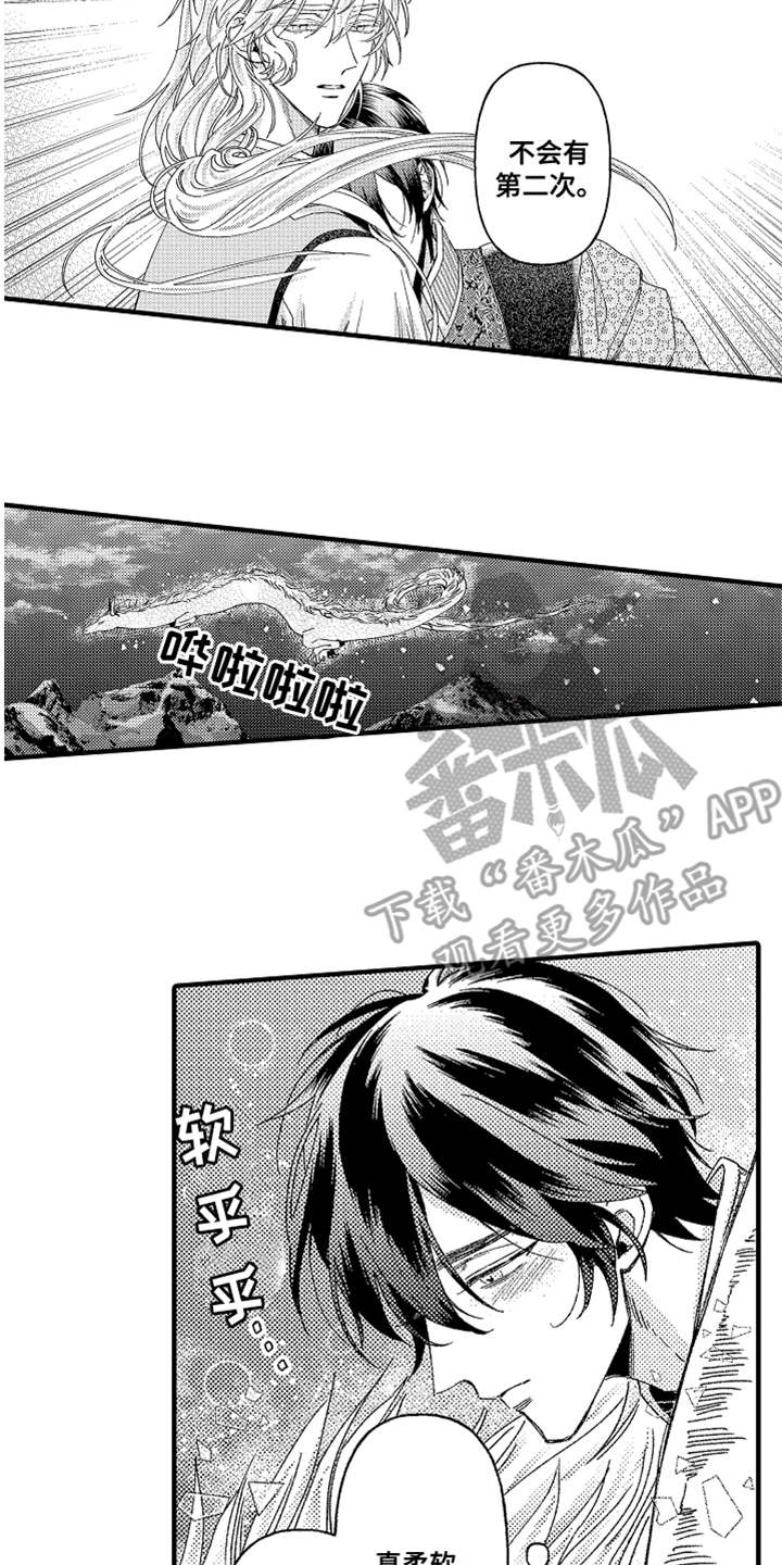 神兽宠儿漫画,第21章：回去吧2图