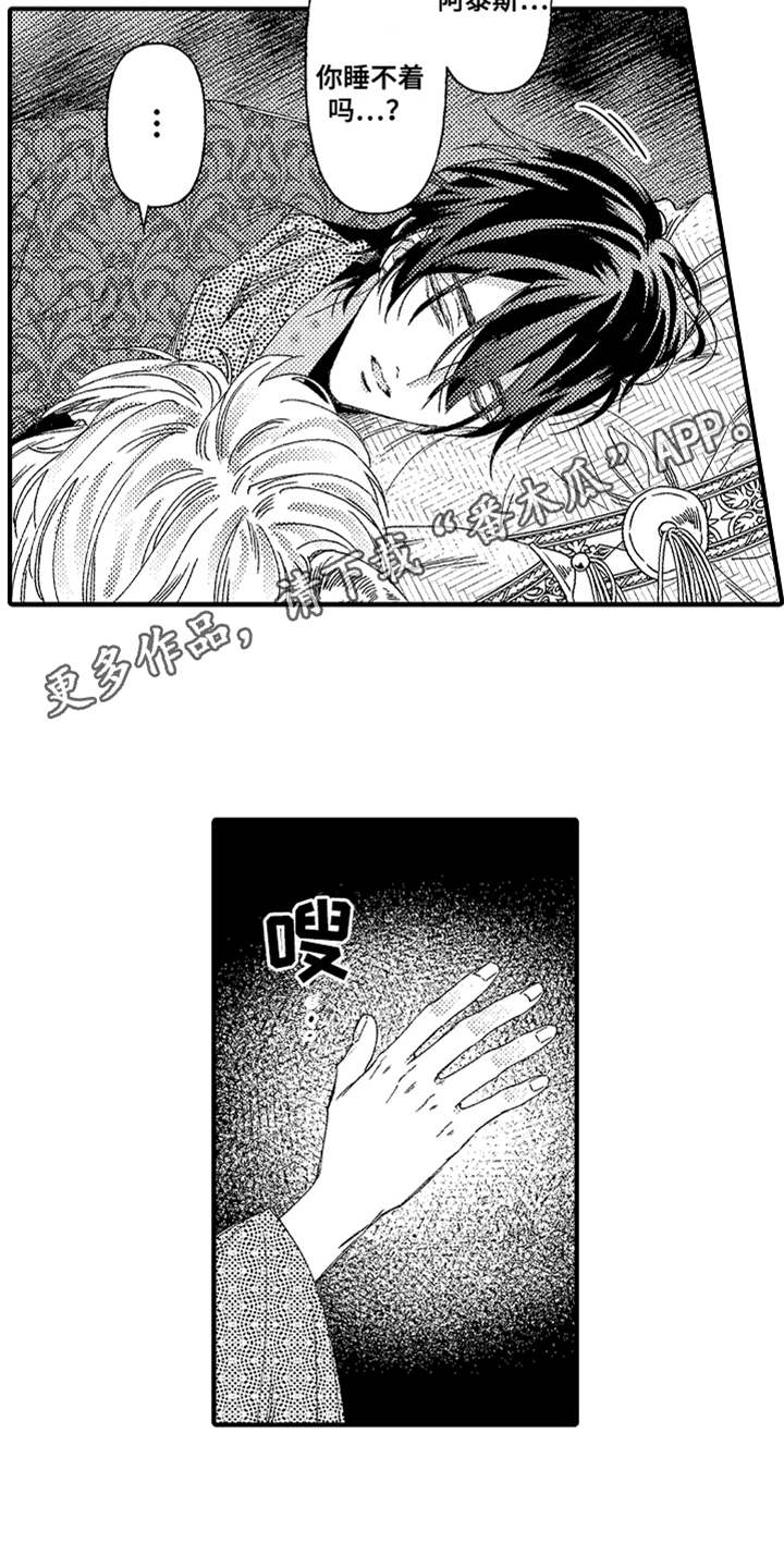 神兽宠儿漫画,第12章：搞不懂4图