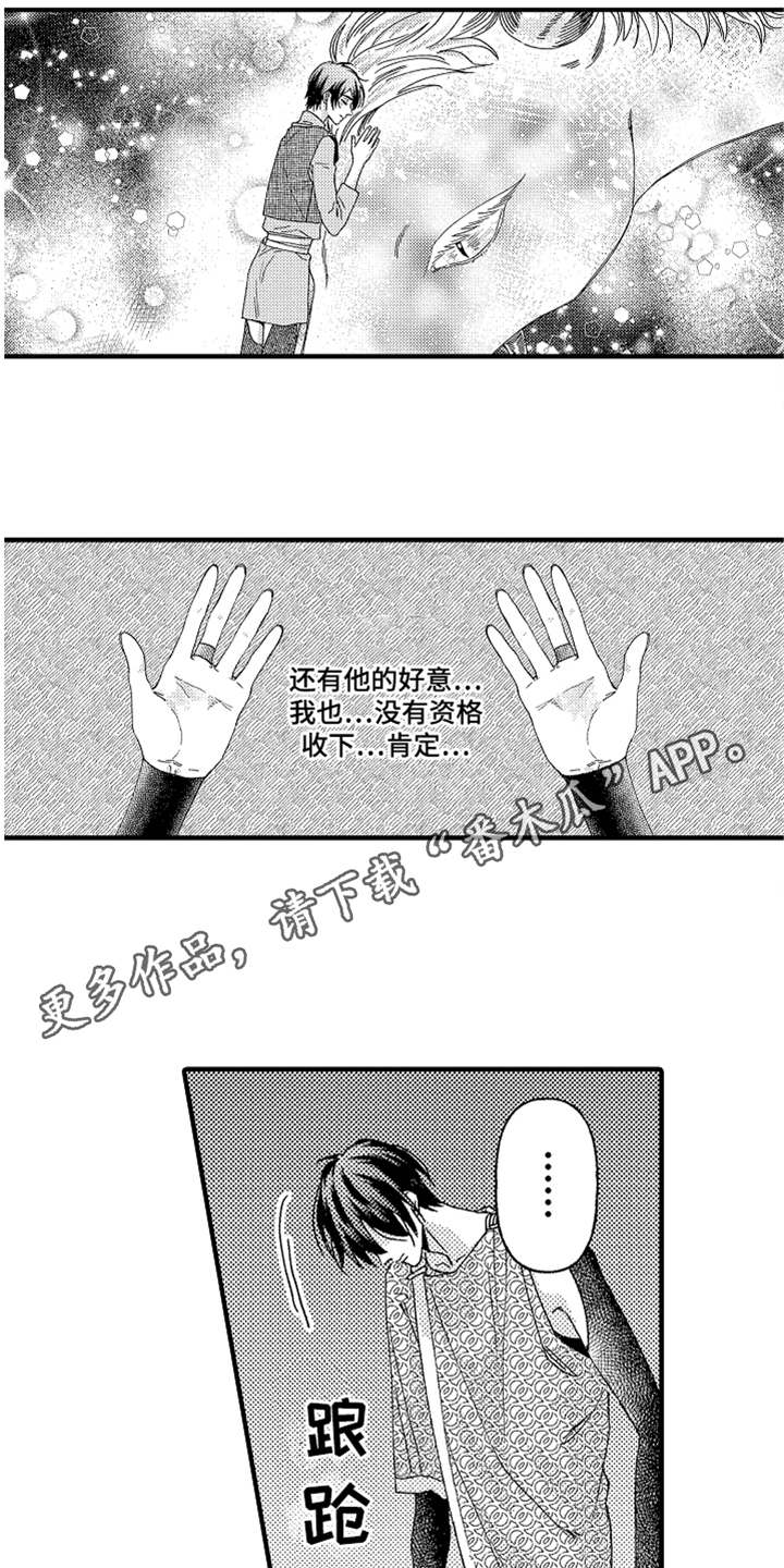 神兽宠儿漫画,第16章：无法接受3图