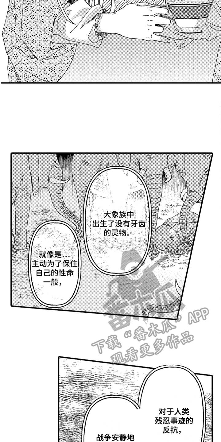神兽宠儿漫画,第16章：无法接受2图
