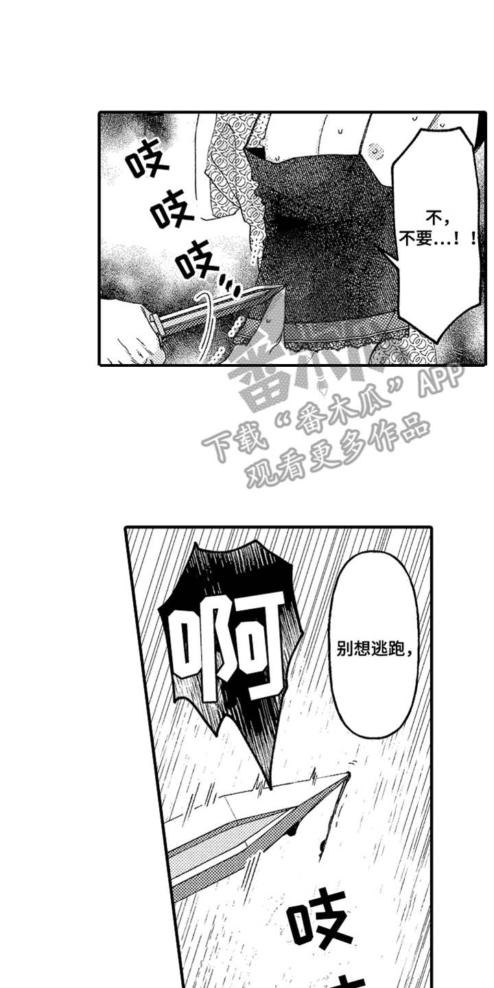 神兽宠儿漫画,第19章：搜寻5图