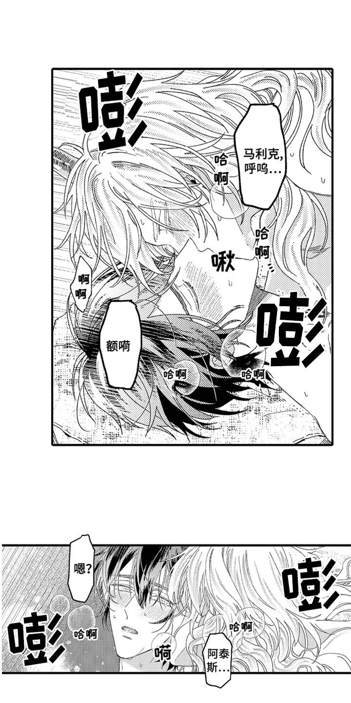 神兽宠儿漫画,第24章：很善良4图