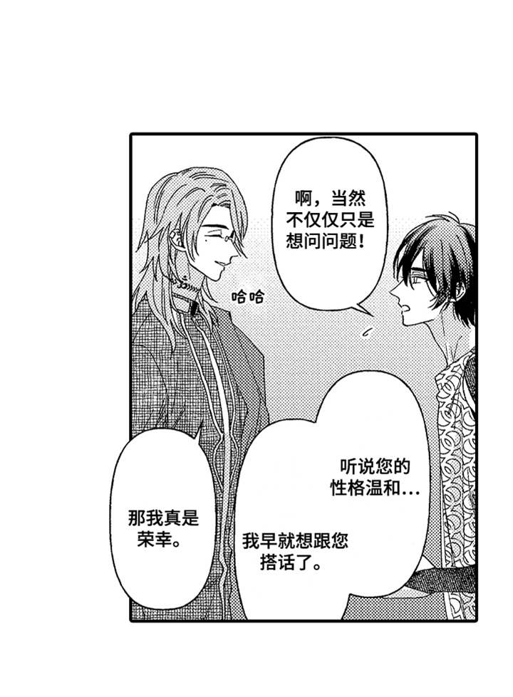 神兽宠儿漫画,第13章：搭话1图