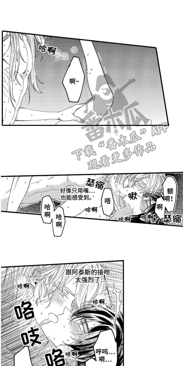 神兽宠儿漫画,第11章：不讨厌2图