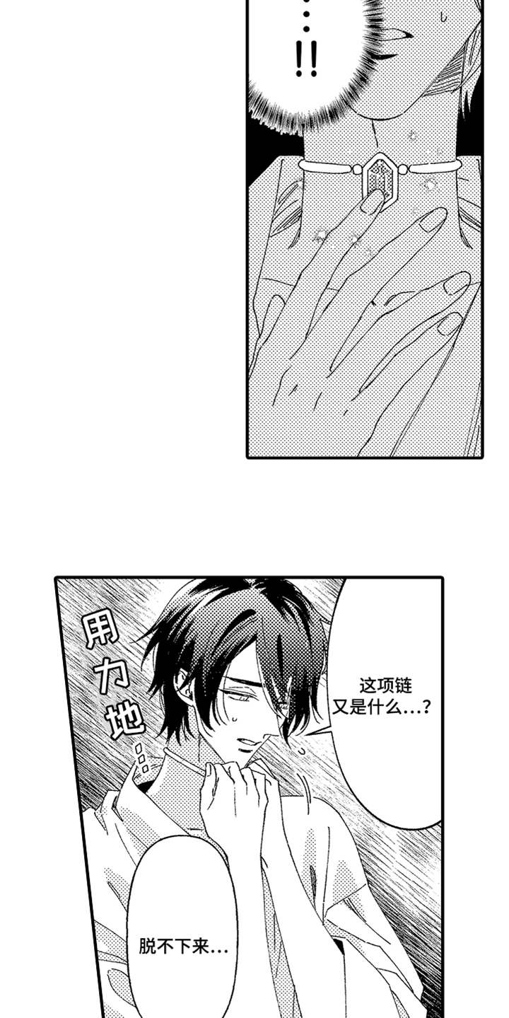 神兽宠儿漫画,第1章：不知所措1图