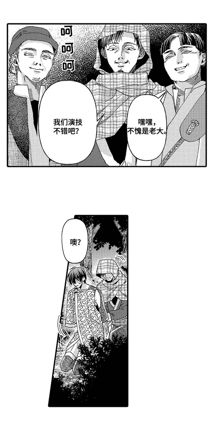 神兽宠儿漫画,第17章：山贼2图