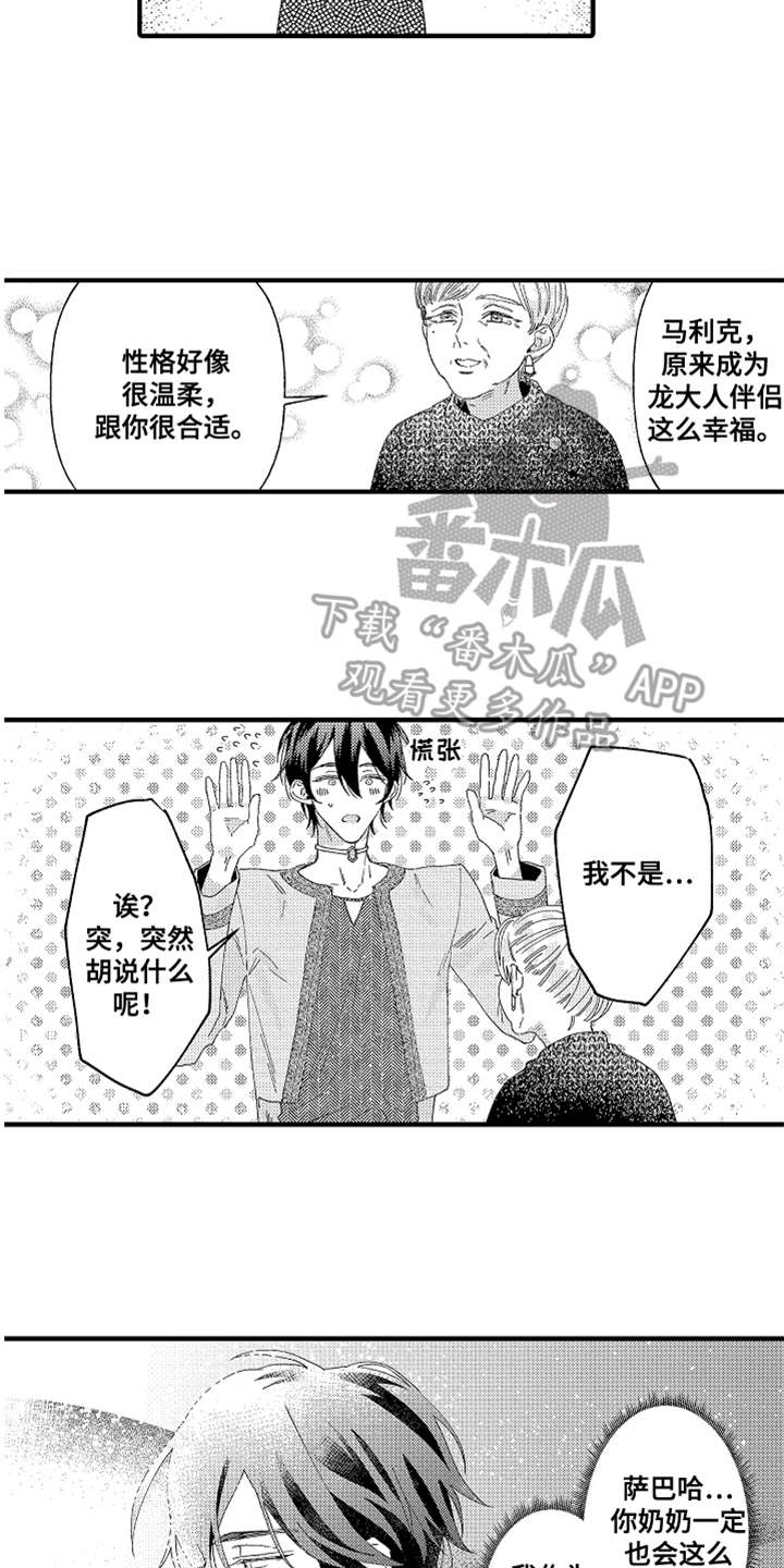 神兽宠儿漫画,第7章：心情变好2图
