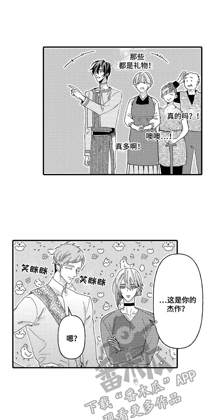 神兽宠儿漫画,第7章：心情变好1图