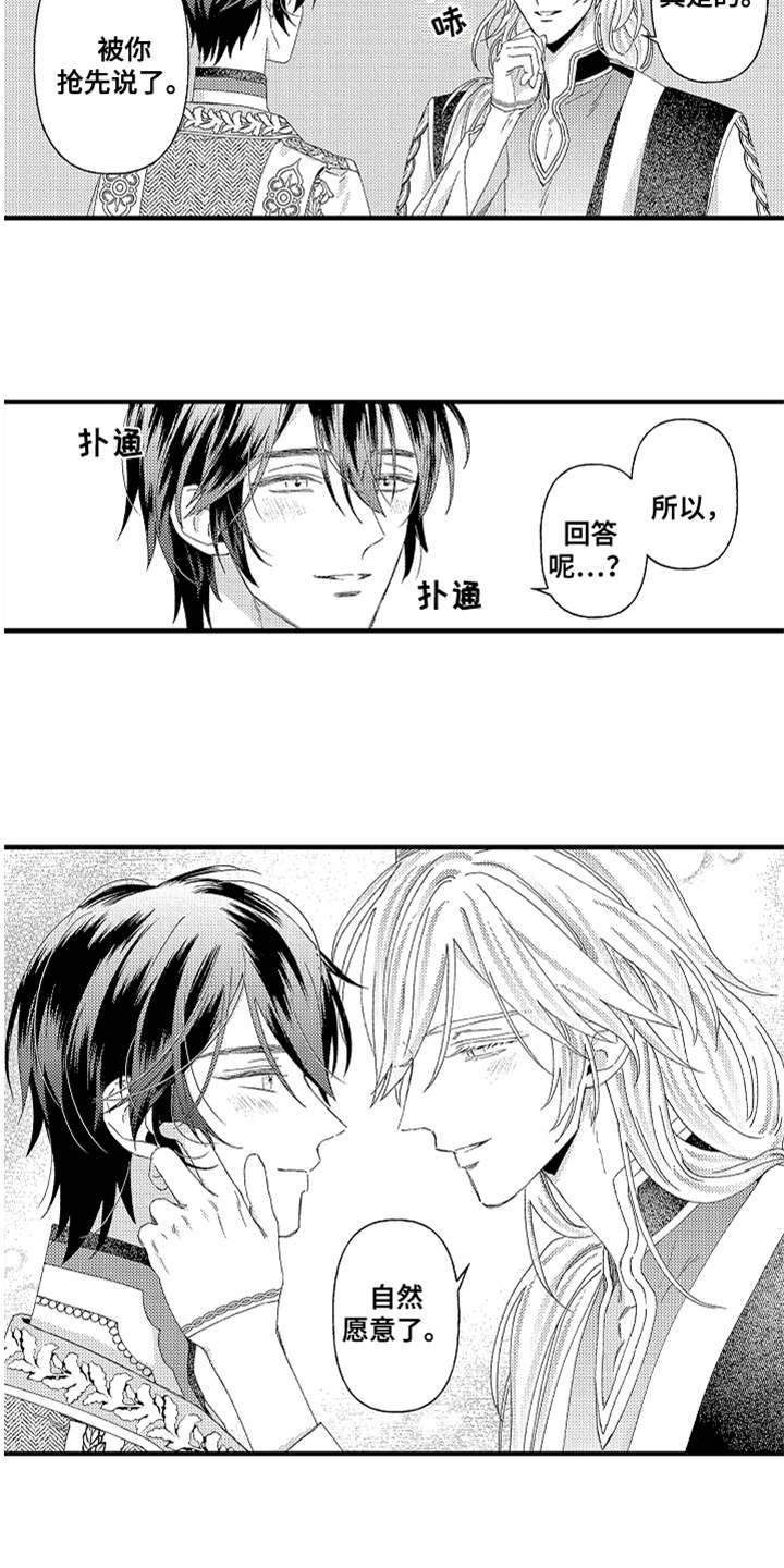 神兽宠儿漫画,第26章：心意5图