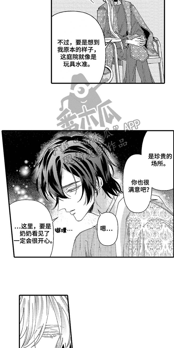 神兽宠儿漫画,第5章：花园1图