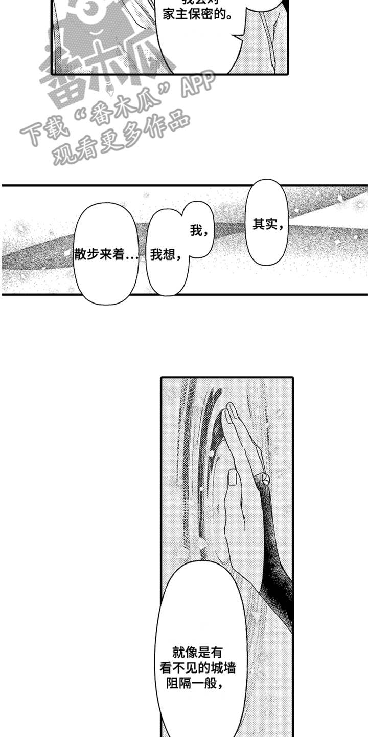 神兽宠儿漫画,第4章：郁闷1图