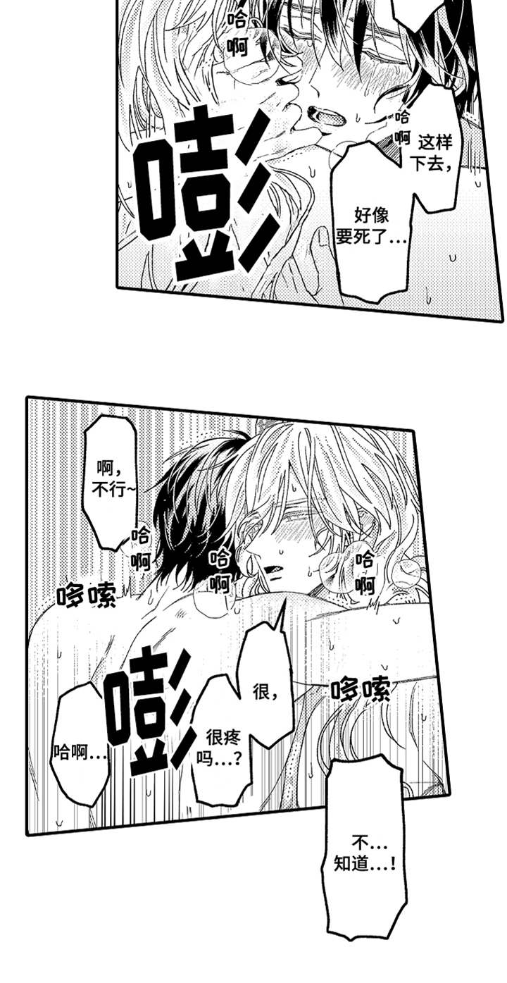 神兽宠儿漫画,第23章：不要走2图