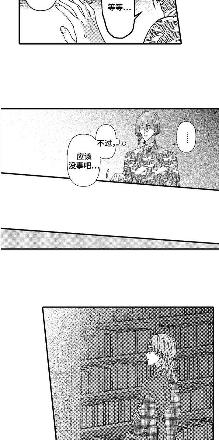 神兽宠儿漫画,第13章：搭话5图