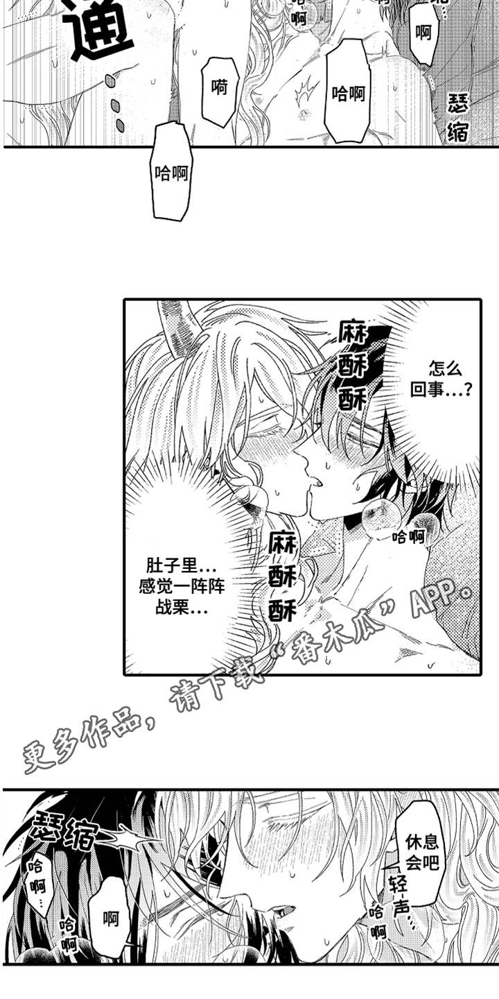神兽宠儿漫画,第24章：很善良3图