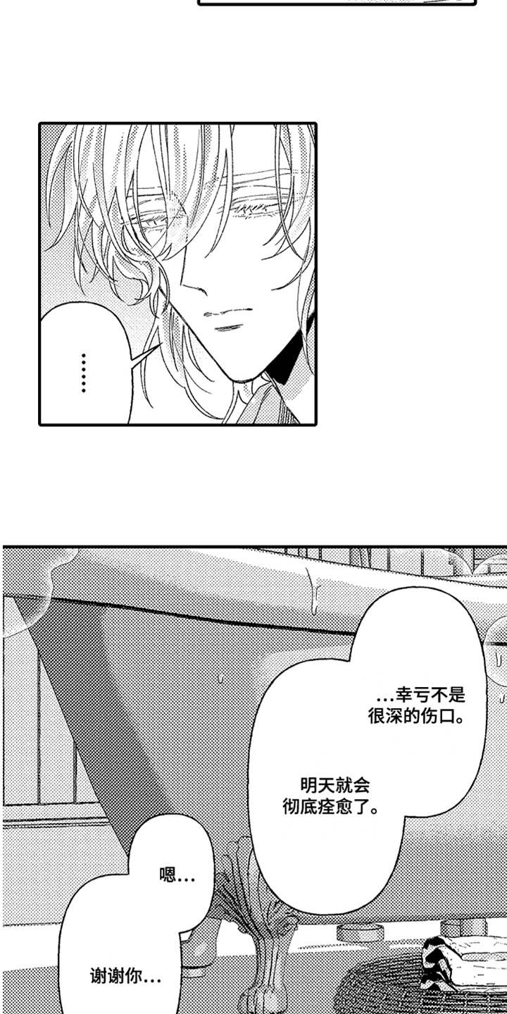 神兽宠儿漫画,第22章：道歉1图