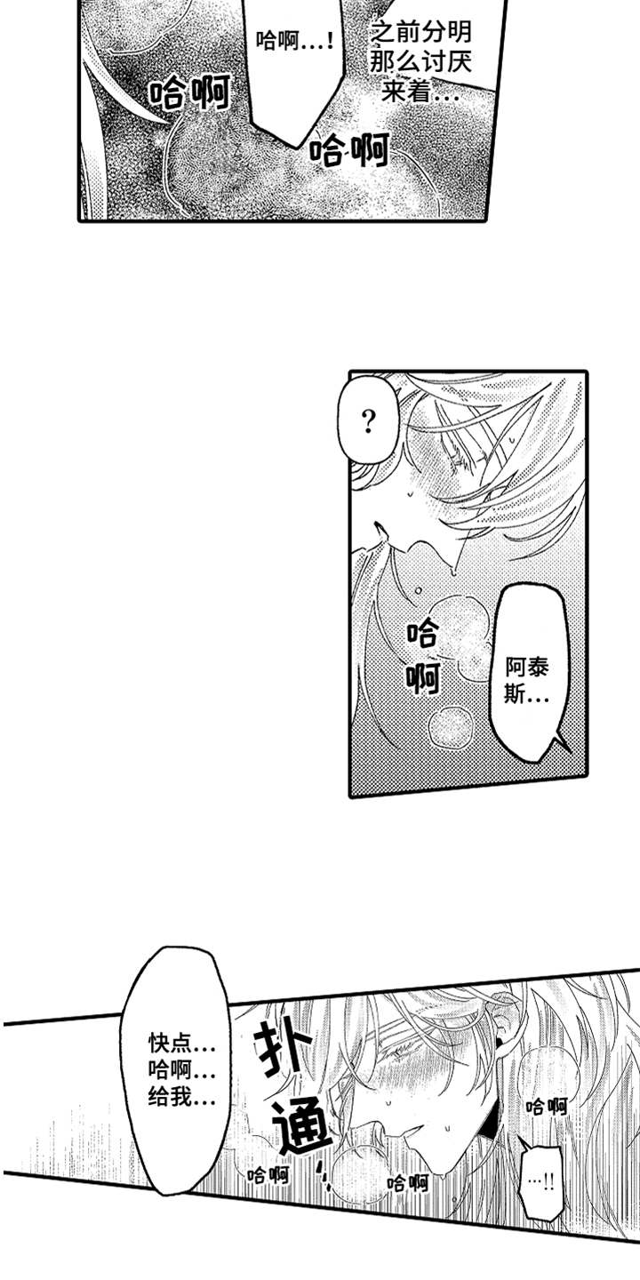 神兽宠儿漫画,第11章：不讨厌1图