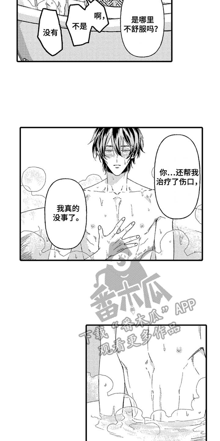神兽宠儿漫画,第22章：道歉5图