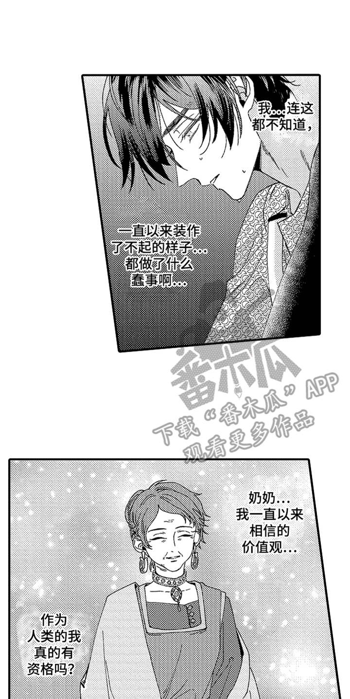 神兽宠儿漫画,第16章：无法接受1图