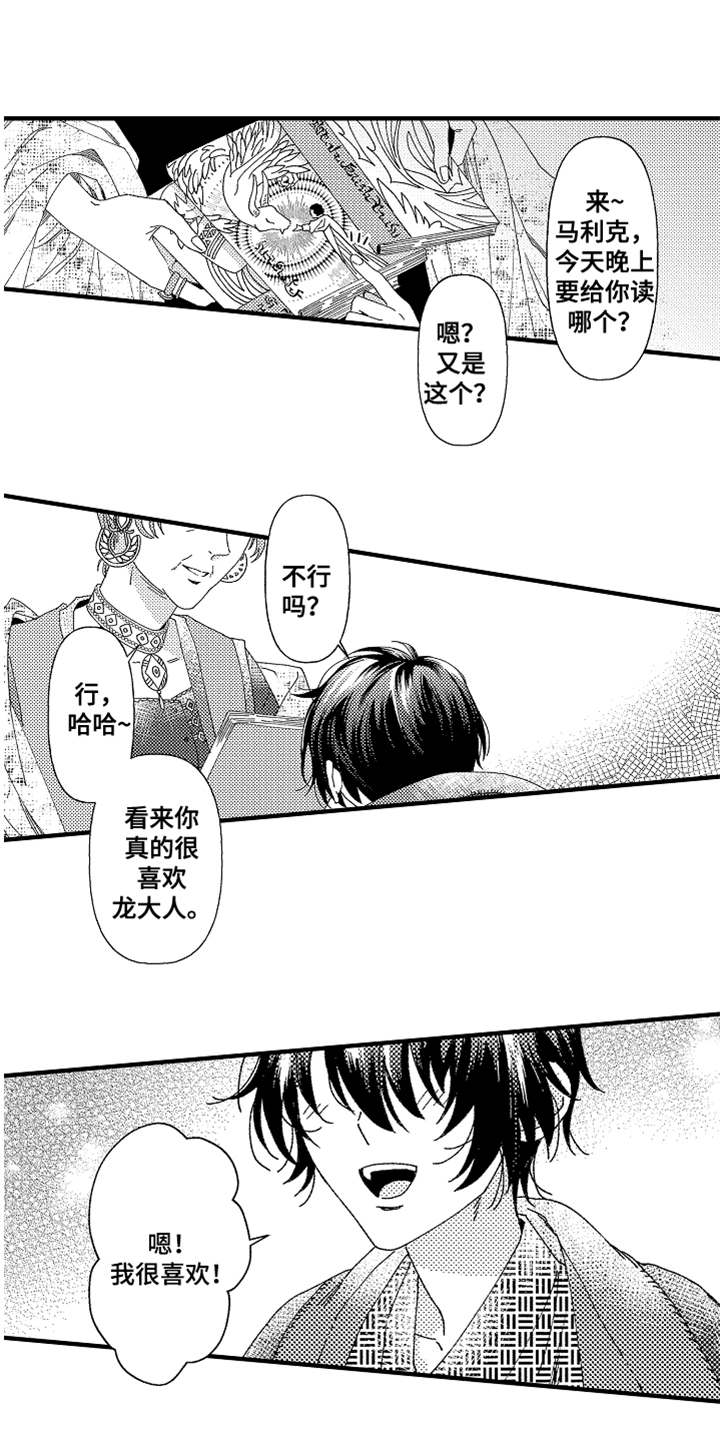 神兽宠儿漫画,第1章：不知所措1图