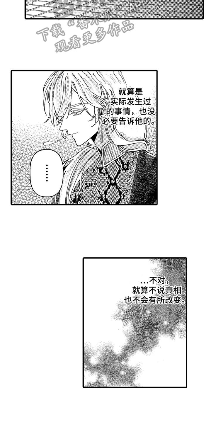 神兽宠儿漫画,第18章：反抗2图