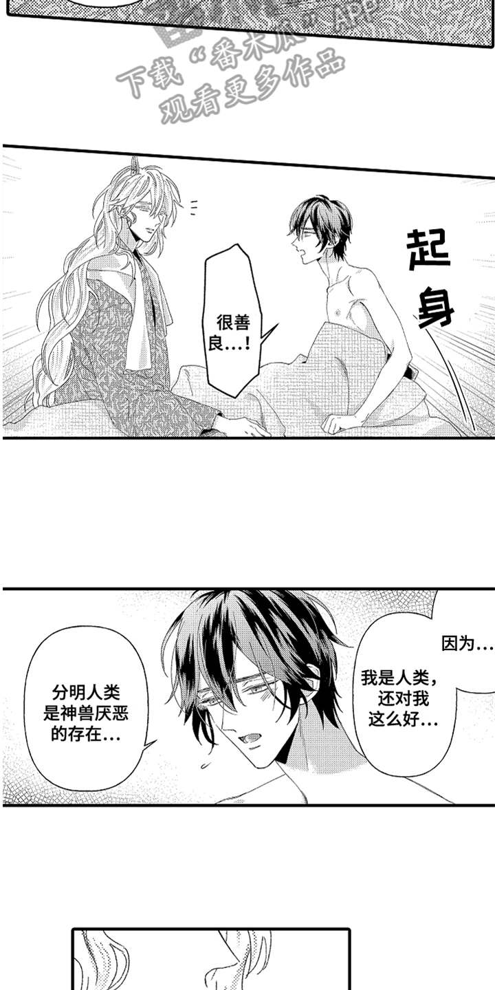神兽宠儿漫画,第24章：很善良5图