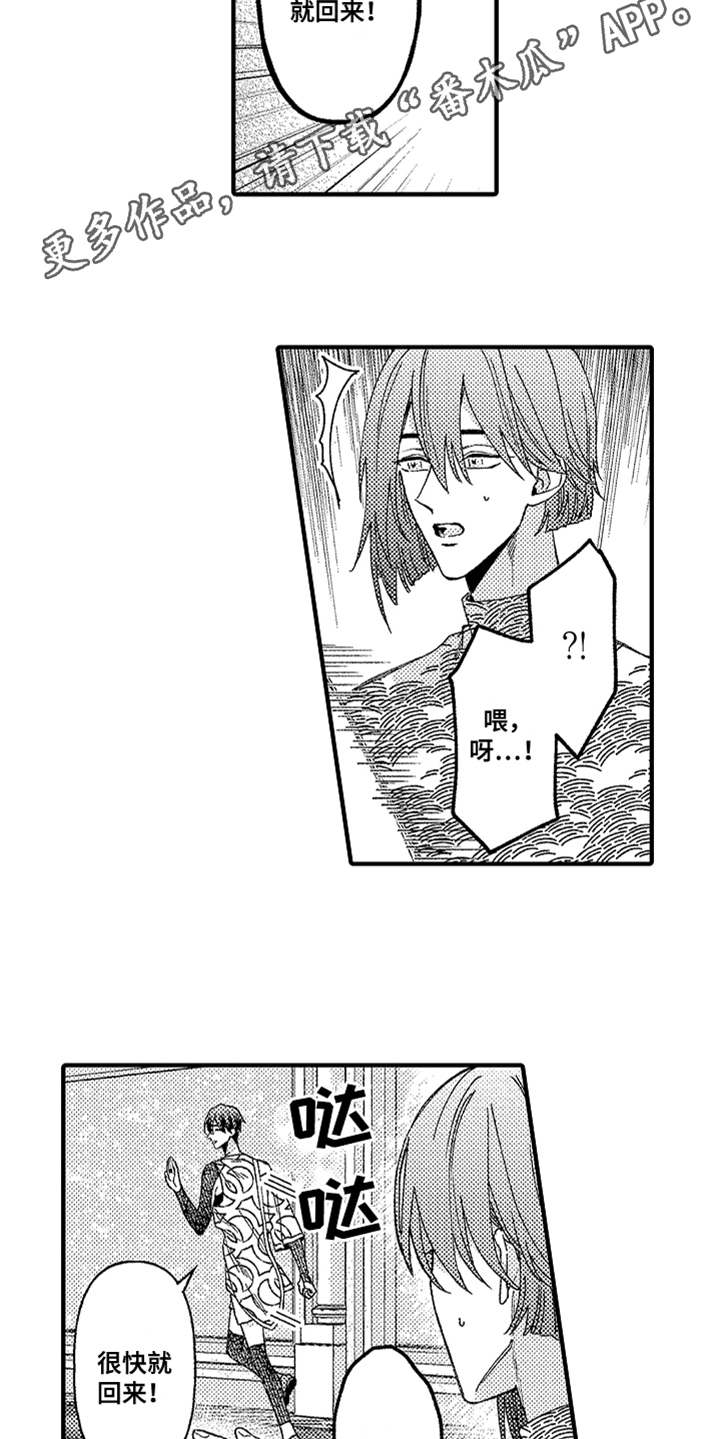 神兽宠儿漫画,第13章：搭话4图
