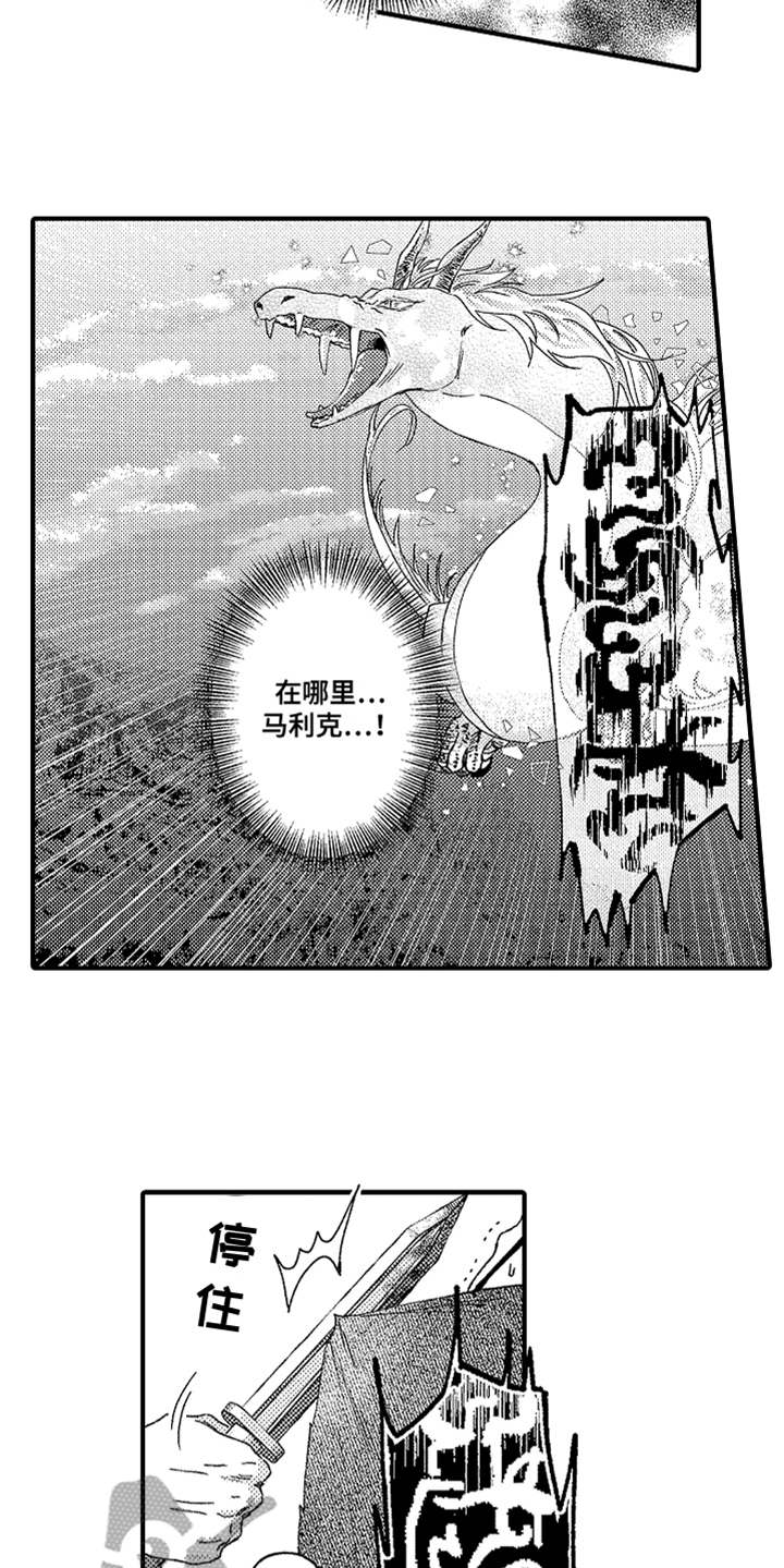 神兽宠儿漫画,第20章：喊声1图