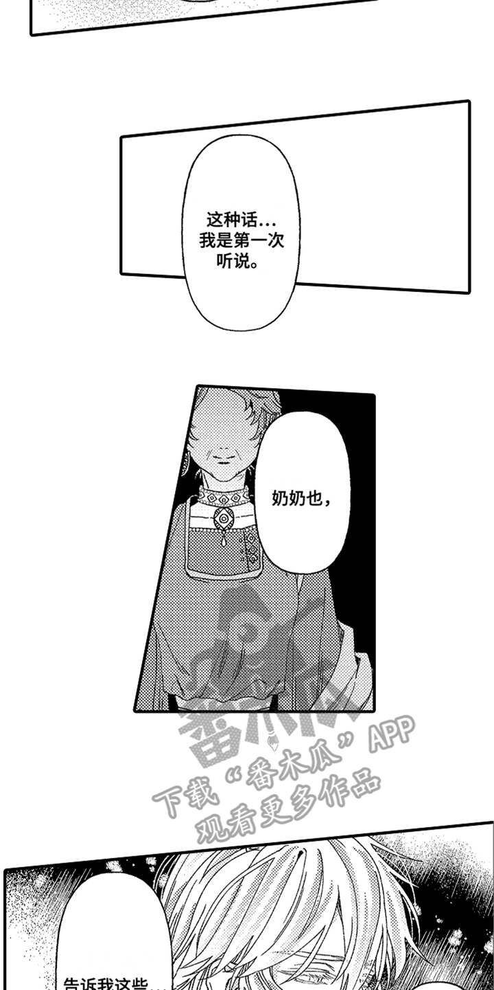 神兽宠儿漫画,第15章：真相5图