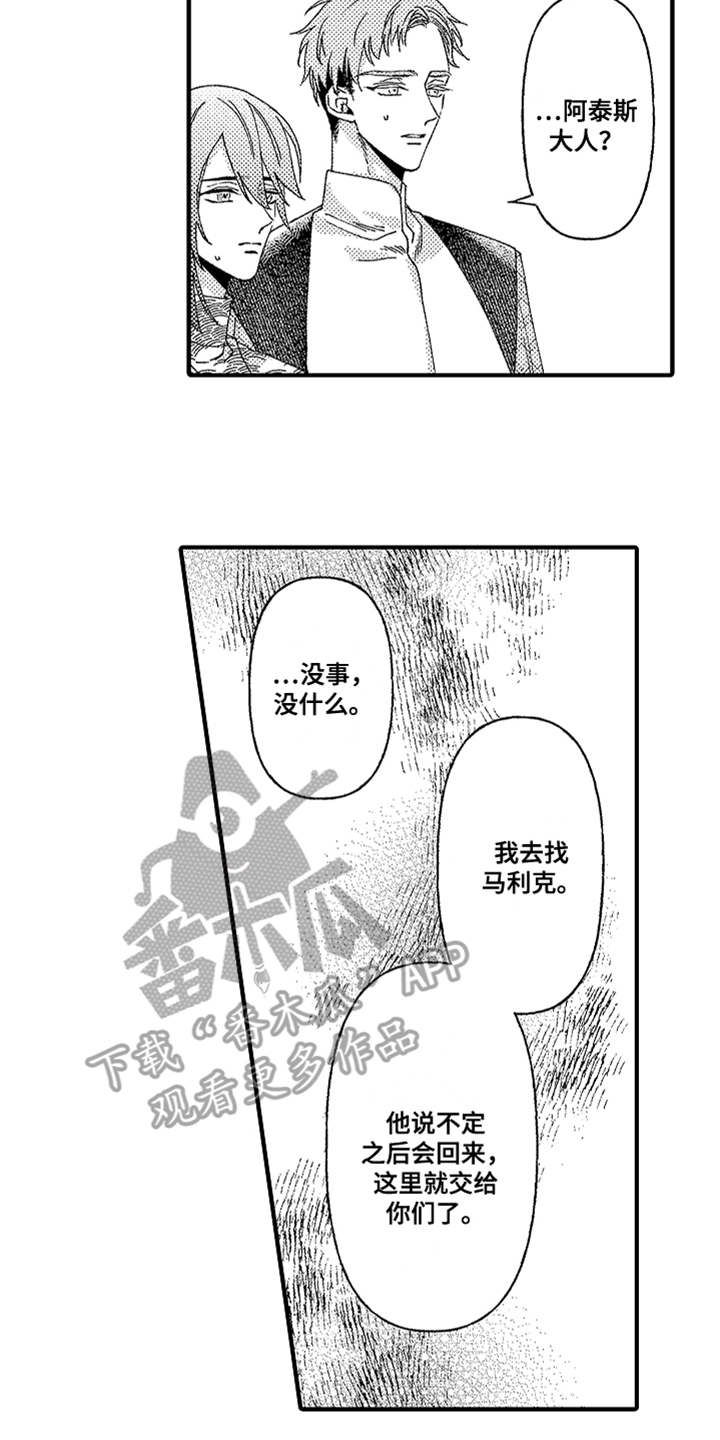 神兽宠儿漫画,第19章：搜寻2图