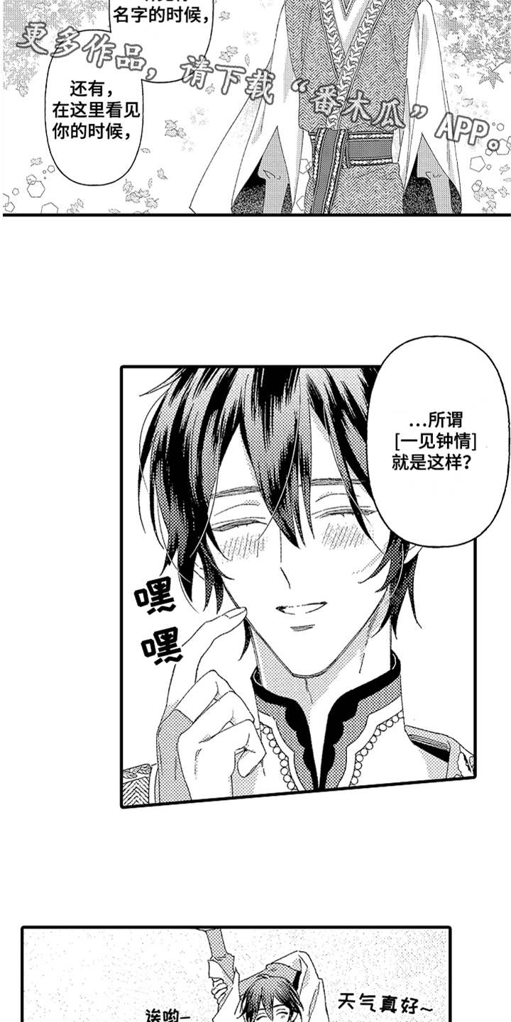 神兽宠儿漫画,第26章：心意5图