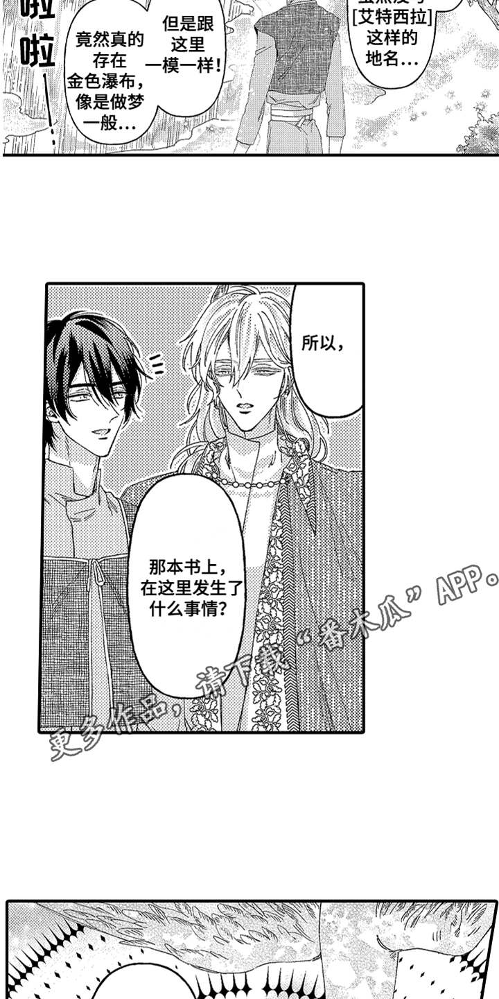 神兽宠儿漫画,第10章：太美了4图