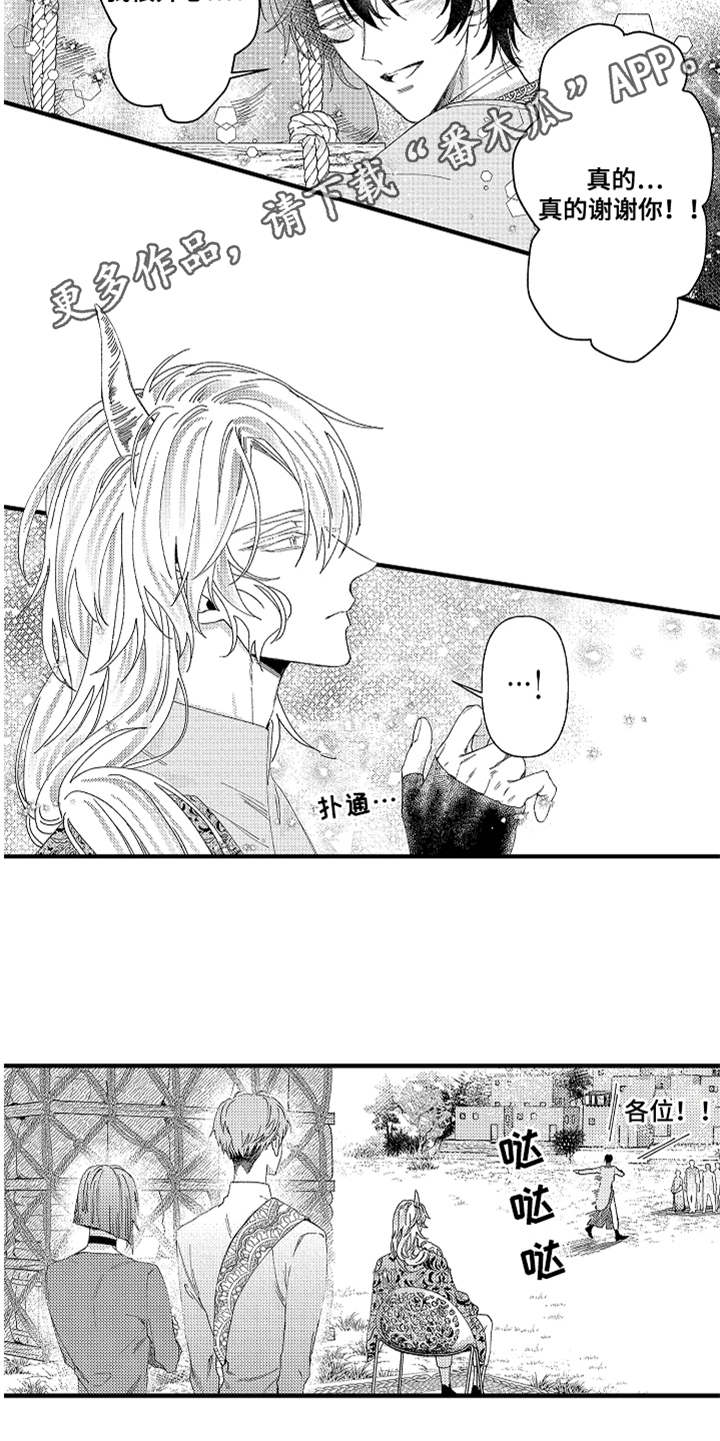 神兽宠儿漫画,第7章：心情变好5图