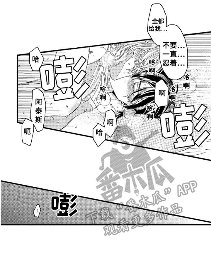 神兽宠儿漫画,第11章：不讨厌4图