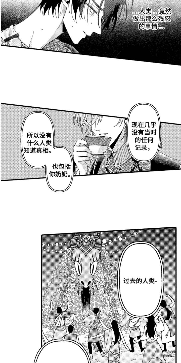 神兽宠儿漫画,第15章：真相4图