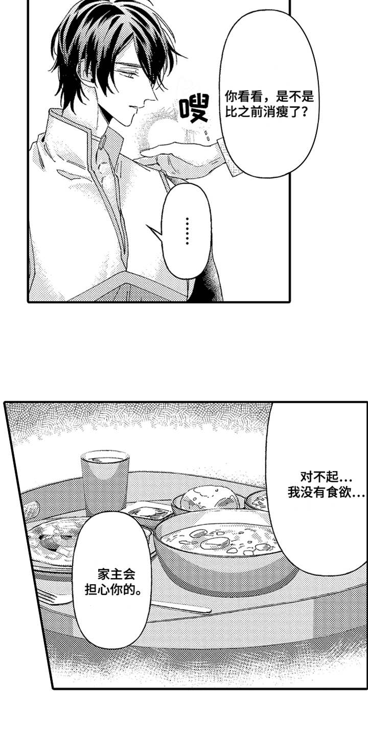 神兽宠儿漫画,第4章：郁闷5图