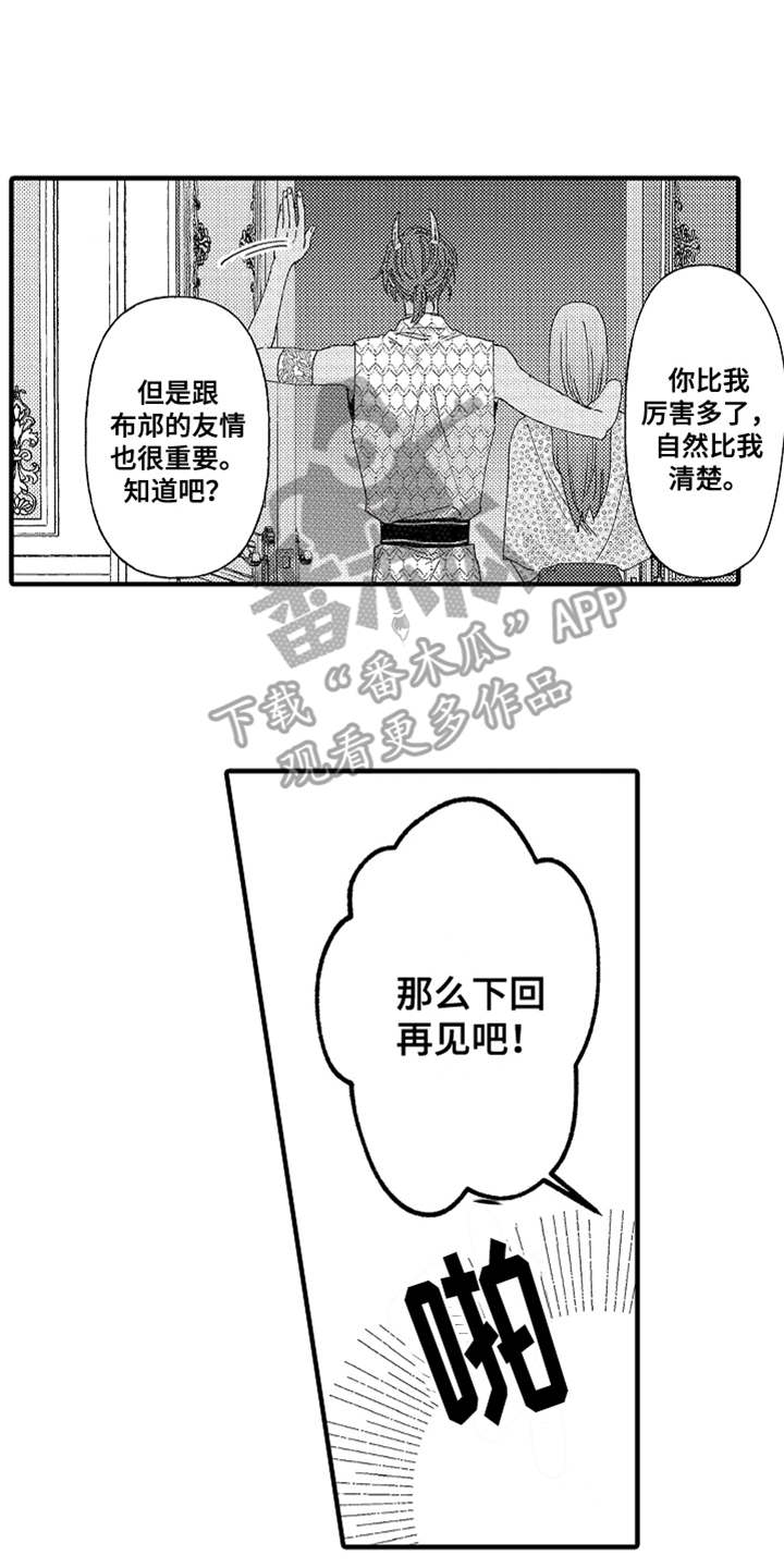 神兽宠儿漫画,第9章：告诫5图
