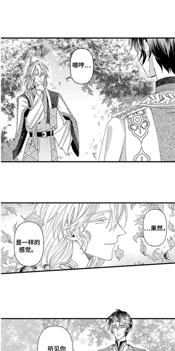 神兽宠儿漫画,第26章：心意4图