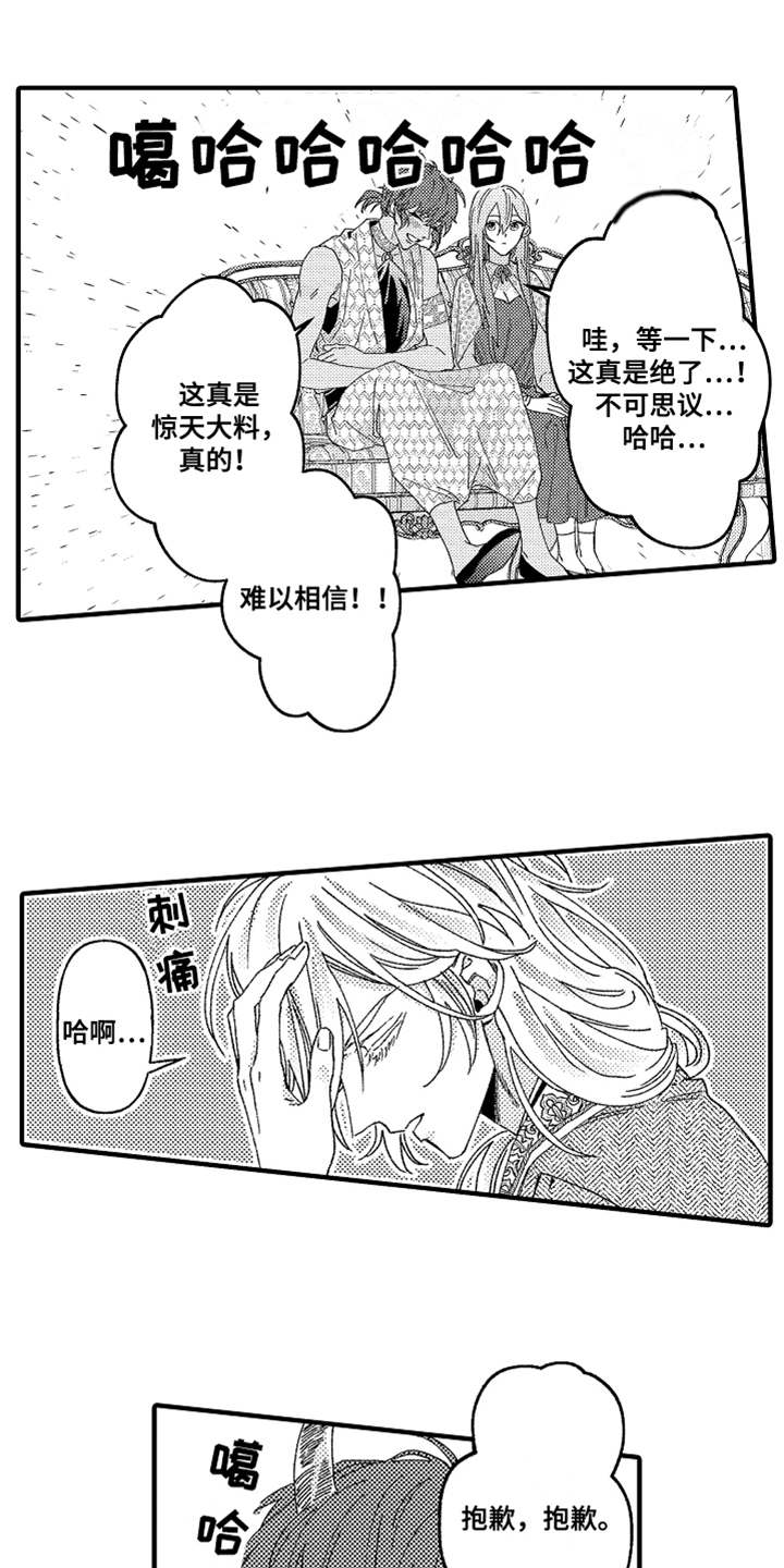 神兽宠儿漫画,第9章：告诫1图