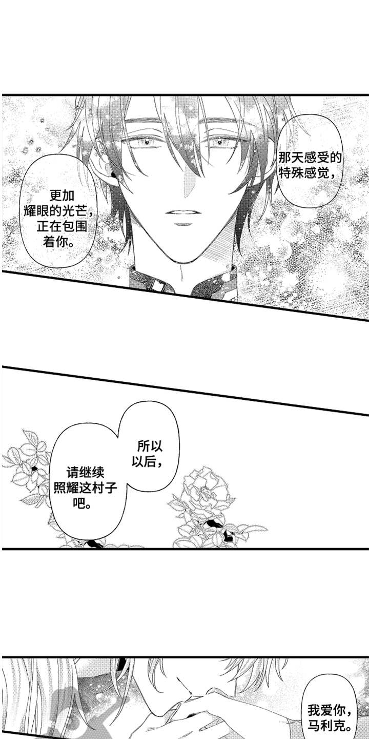 神兽宠儿漫画,第26章：心意1图