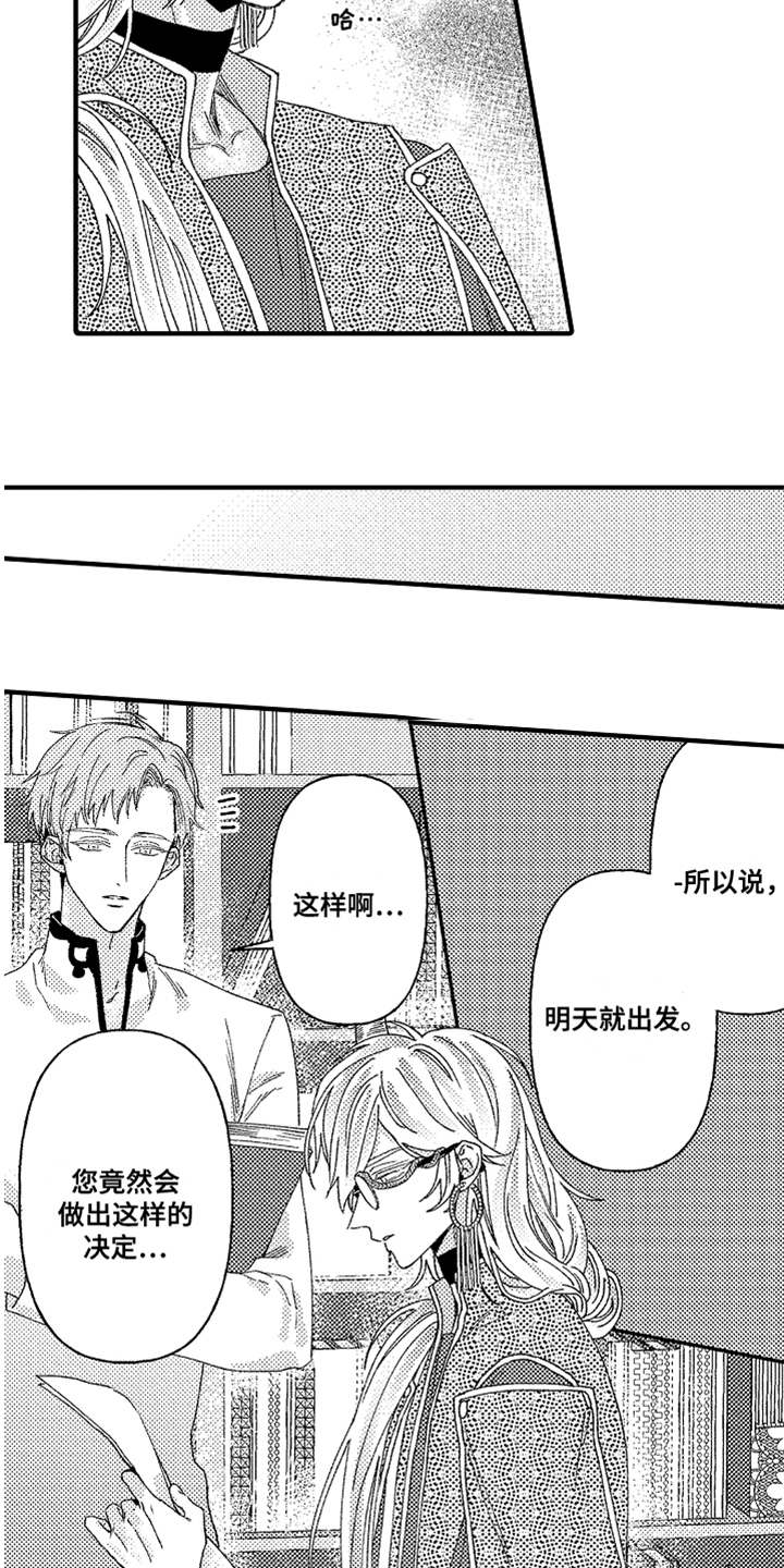 神兽宠儿漫画,第6章：返乡3图