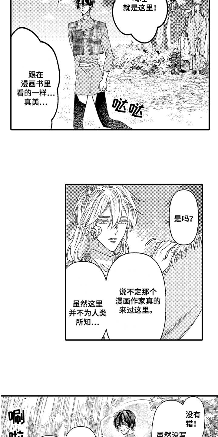 神兽宠儿漫画,第10章：太美了3图