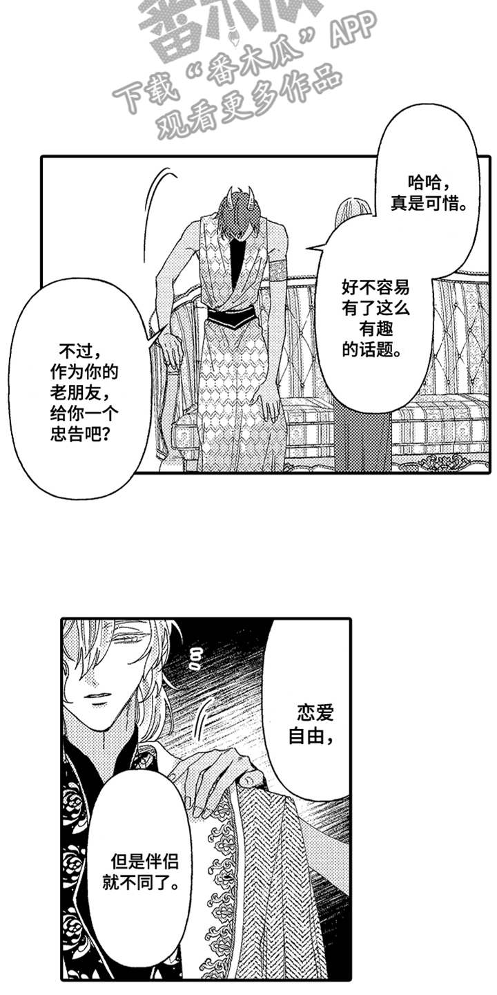 神兽宠儿漫画,第9章：告诫3图