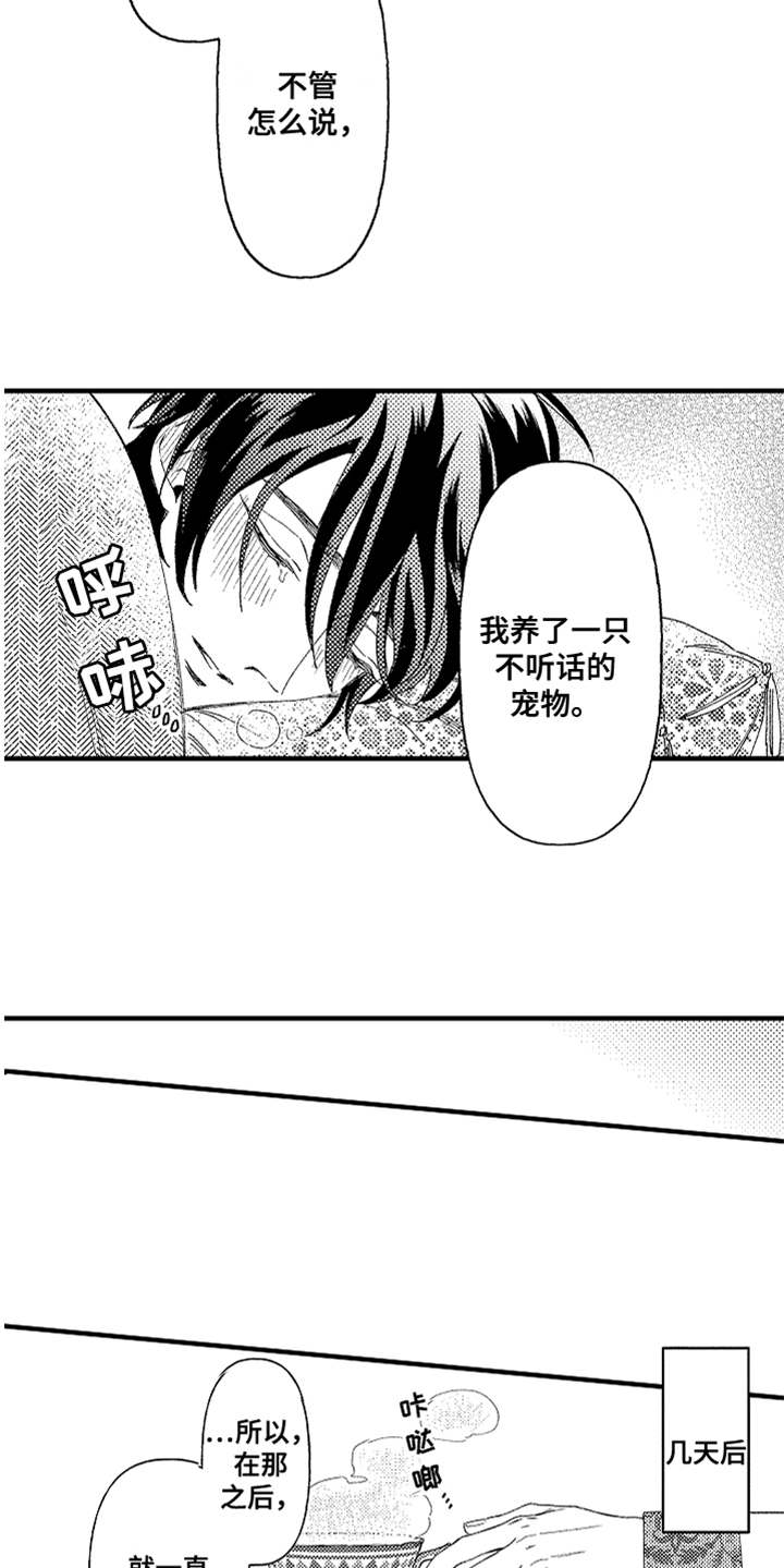 神兽宠儿漫画,第3章：不听话4图